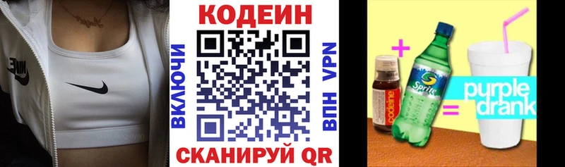 закладки Боровичи Codein напиток Lean (лин)